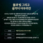 [카드뉴스] 이천시, 설봉공원 음악분수 4월 1일부터 운영 재개