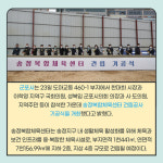 [카드뉴스] 주민 여가활동 도움… 군포시, 송정복합체육센터 건립공사 기공식 개최