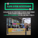 [카드뉴스] 재난은 예방으로…의정부시 신곡1동행정복지센터, 봄철 안전점검의 날 캠페인