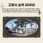 [카드뉴스] 응답하라 1992…시승격 30주년 고양의 과거愛 빠지다