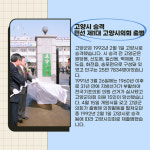 [카드뉴스] 응답하라 1992…시승격 30주년 고양의 과거愛 빠지다