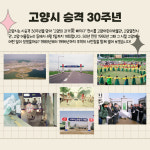 [카드뉴스] 응답하라 1992…시승격 30주년 고양의 과거愛 빠지다