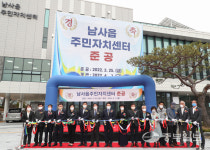용인시 남사읍, 주민 복지 향상 주민자치센터 준공식 개최
