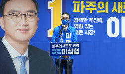 [출마합니다!] 이상협 파주시장 예비후보, 선거사무소 개소…파주 새 변화 이끌어 낼 것