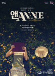 용인문화재단, 가족공연 시리즈Ⅰ뮤지컬 앤 ANNE 개최