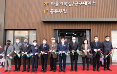 주민 개발 수요 반영… 광명시, 다정다감한 새터마을 커뮤니티센터 조성