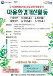 의왕시, 도시재생예비사업 삼동3행 행복찾기 마을환경개선활동 참여자 모집