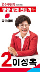 이성옥 국민의힘 연수구청장 예비후보자 선거사무소 개소