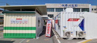 여주시청 현장PCR검사 전격 종료… 그 이유가 알고싶다