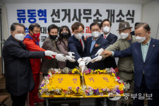 대한민국 일꾼 송석준, 이천일꾼 류동혁 선거사무소 개소식서 지지자들 합창