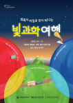 한국등잔박물관, 문화체육관광부 주최 길 위의 인문학 사업 10년 연속 선정
