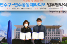 인천 연수구, 8월 공동체 라디오 연수FM 개국