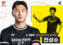 성남FC 전성수, 3월 영플레이어상 수상자로 선정