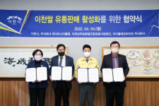 주식회사 충북농협중도매인조합 | "이천쌀 격 한 차원 더 높일 것"…이천시, 쌀 유통판매 활성화 위한 협약식 개최