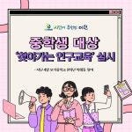 [카드뉴스] 이천시, 모가중학교 2학년 대상 찾아가는 인구교육 실시