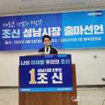 [출마합니다!] 조신 문재인 대통령 직속 국가교육회의 단장, 성남시장 공식 출마