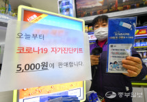 편의점 판매되는 코로나19 자가진단키트 가격인하