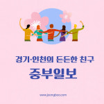 [카드뉴스] 안성시 깨끗하고 쾌적한 도시 만들어요… 경관시설물 청소