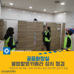 안양시, 공중화장실 몰카 상시점검…화장실 범죄 척결하겠다