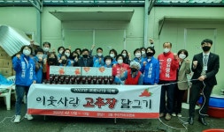 광주시 광남 1·2동 주민자치위, 코로나19 극복 이웃사랑 고추장 담그기 행사 진행