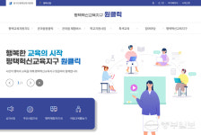 평택교육지원청-평택시, 2022 온마을원클릭 확대 운영