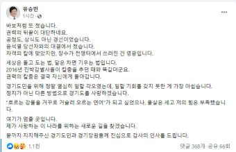 유승민 전 의원, 