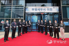 부평세무서·계양세무서, 각각 청사 이전·개청 기념 행사 개최