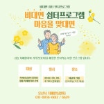심리적 안정감에 기여… 오산시치매안심센터, 인지프로그램 마음을 맞대면 운영
