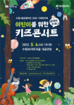 어린이날 100주년, 가족과 함께 공연&전시 골라보자
