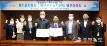 용인도시공사, 용인시정신건강복지센터와 감정노동자 힐링프로그램 업무협약 체결