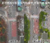 용인시, 어정사거리 등 기흥구 상습정체 교차로 2곳 개선 완료