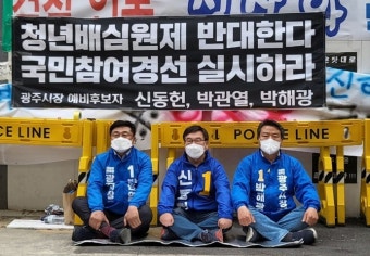 신동헌·박해광·박관열, 