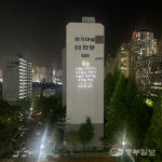 아파트 외벽에 '어린이날' 노랫말 떴다…양지한양 1단지 '글빛 조명' 눈길