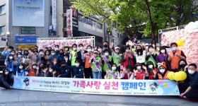 가족의 소중함 일깨워요…의정부시, 가족사랑 실천 캠페인 실시