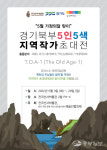 전곡선사박물관, 지역작가 5인 초대전