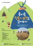 평택문화원, 문화교육체험 프로그램 용이동 청동기 유적 알아보자 진행