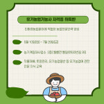농업전문인력 육성 위해…파주시, 유기농업기능사 자격증 취득반 운영