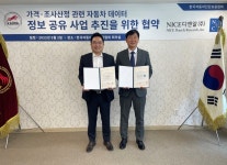 한국자동차진단보증협회, 나이스와 가격조사산정제도 활성화 협약
