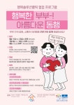 이천시, 행복솔루션클릭 협업 프로그램 행복한 부부, 아름다운 동행 참가자 모집