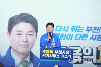 조용익 부천시장 후보, 