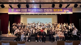 청소년 성장에 도움…의왕시, 2022년 의왕 학생동아리 연합회 발대식 개최
