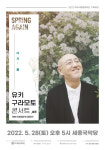 여주세종문화재단, 28일 日피아니스트 유키 쿠라모토 콘서트 개최
