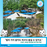 고양 성라공원 피크닉장 23일 개장…멀리 가지 않아도 피크닉 즐길 수 있어요