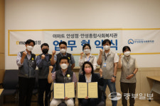 안성종합사회복지관, 이마트 안성점과 업무협약