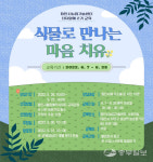용인시, 시민 대상 치유 원예 교육 2기 교육생 15명 모집