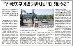 백군기 용인시장 후보 신봉2지구 개발, 주민들과 충분한 대화를 통해 주변 정비 우선돼야