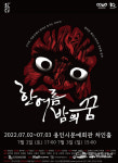 엘에스케이움직임연구소 | 용인문화재단, 사다리움직임연구소 연극 '한여름밤의 꿈' 개최