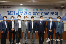 경기남부지역 발전 찾는다…LH경기지역본부, '경기전문가' 포럼 개최