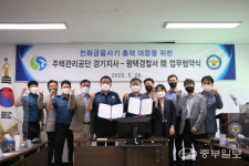 평택경찰서-주택관리공단 경기지사, 보이스피싱 총력대응 업무협약