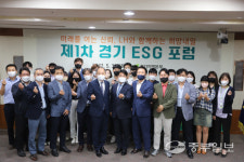 LH경기지역본부, '제1차 경기 ESG 포럼'개최